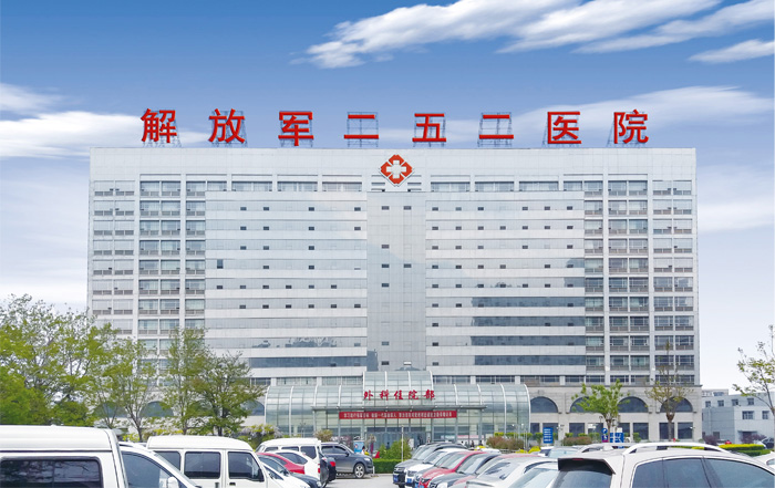 保定252醫院